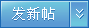發布新帖子