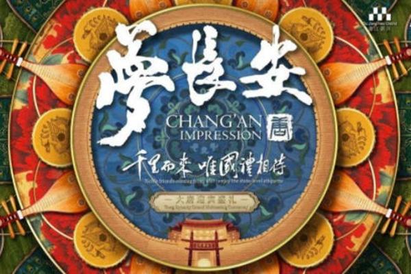 2024西安城墻《夢長安》演出(時間+票價+節(jié)目單)