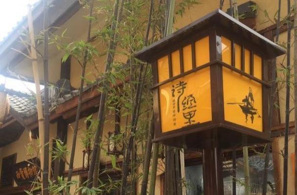 西安詩經里小鎮好玩嗎