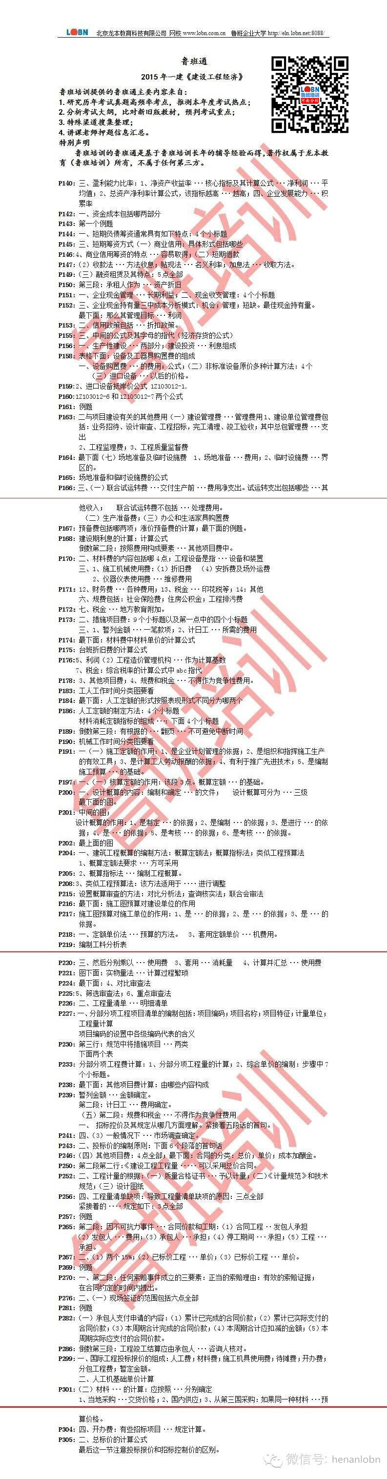 龍本教育魯班培訓-河南魯班培訓、鄭州魯班培訓：www.qingtongtang.com，0371-63281881。